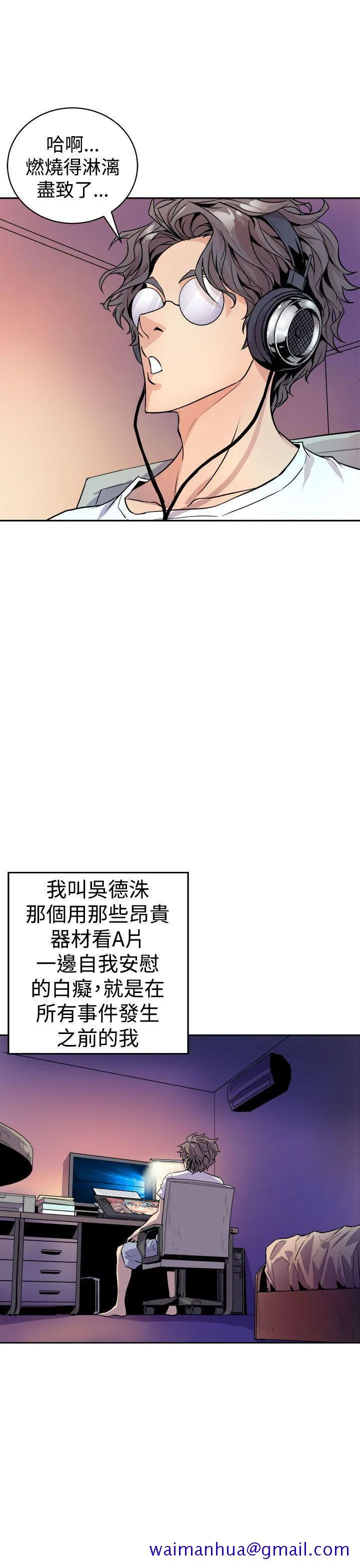 窥视 第1话 第11页