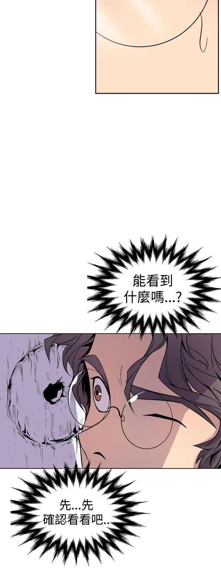 窥视 第1话 第48页