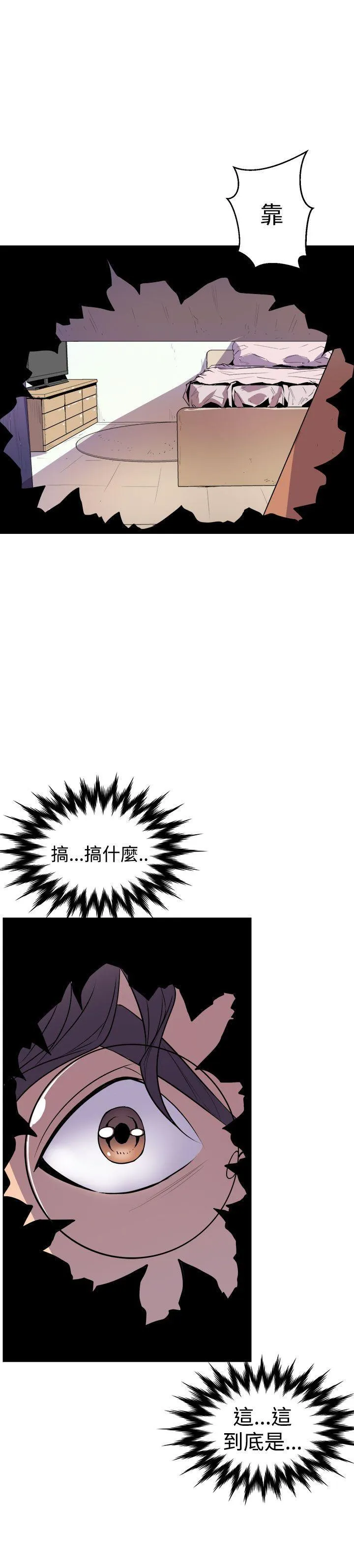 窥视 第1话 第49页
