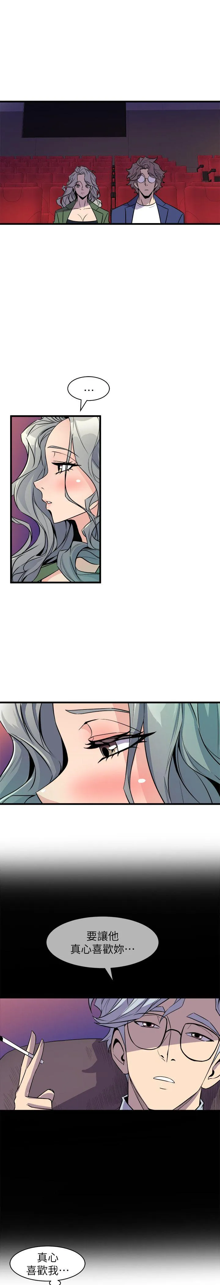 窥视 第31话 第29页