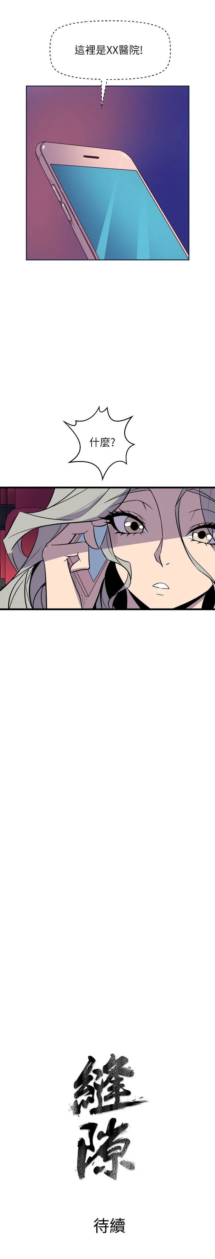 窥视 第31话 第35页