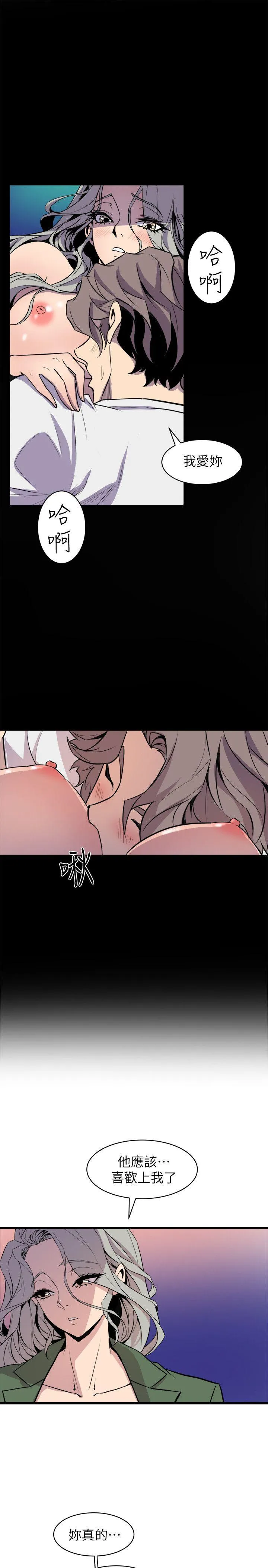 窥视 第31话 第7页