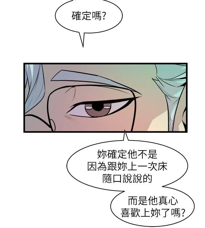 窥视 第31话 第8页