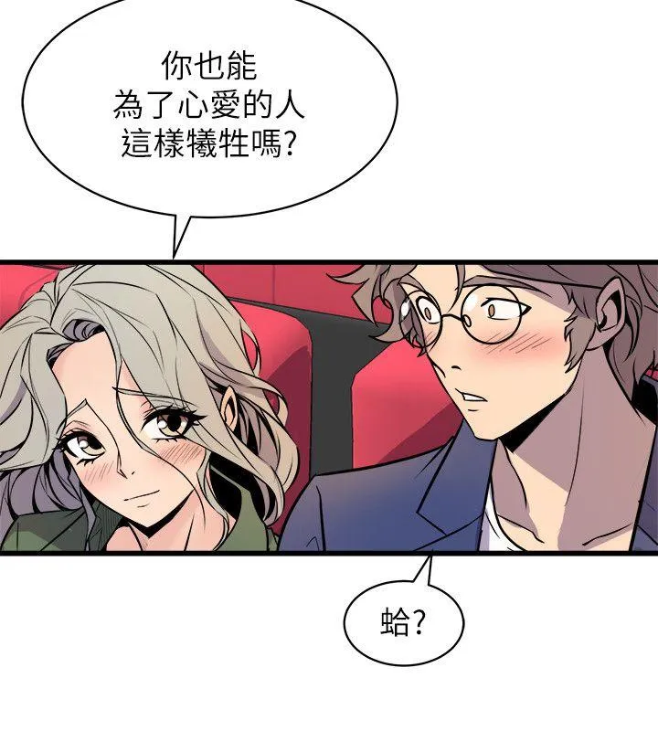 窥视 第31话 第32页