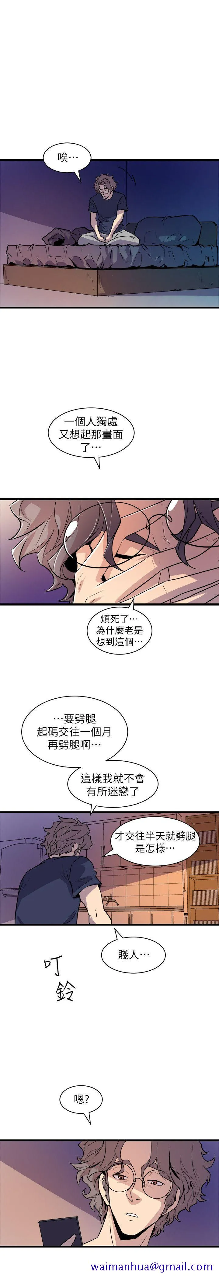 窥视 第31话 第21页