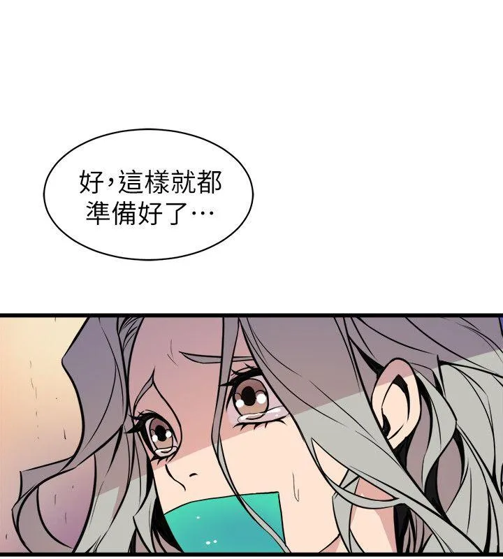 窥视 最终话-妳是什么滋味呢 第30页