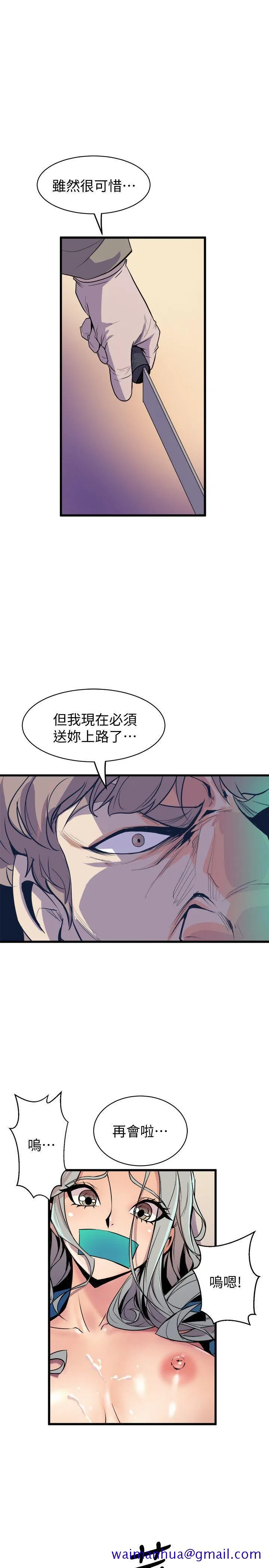 窥视 最终话-妳是什么滋味呢 第31页