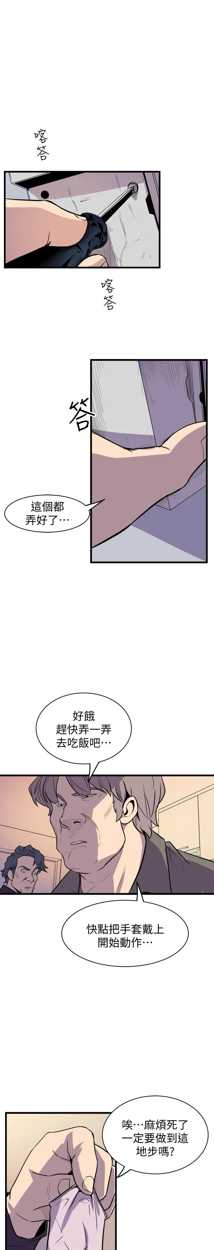窥视 最终话-妳是什么滋味呢 第7页