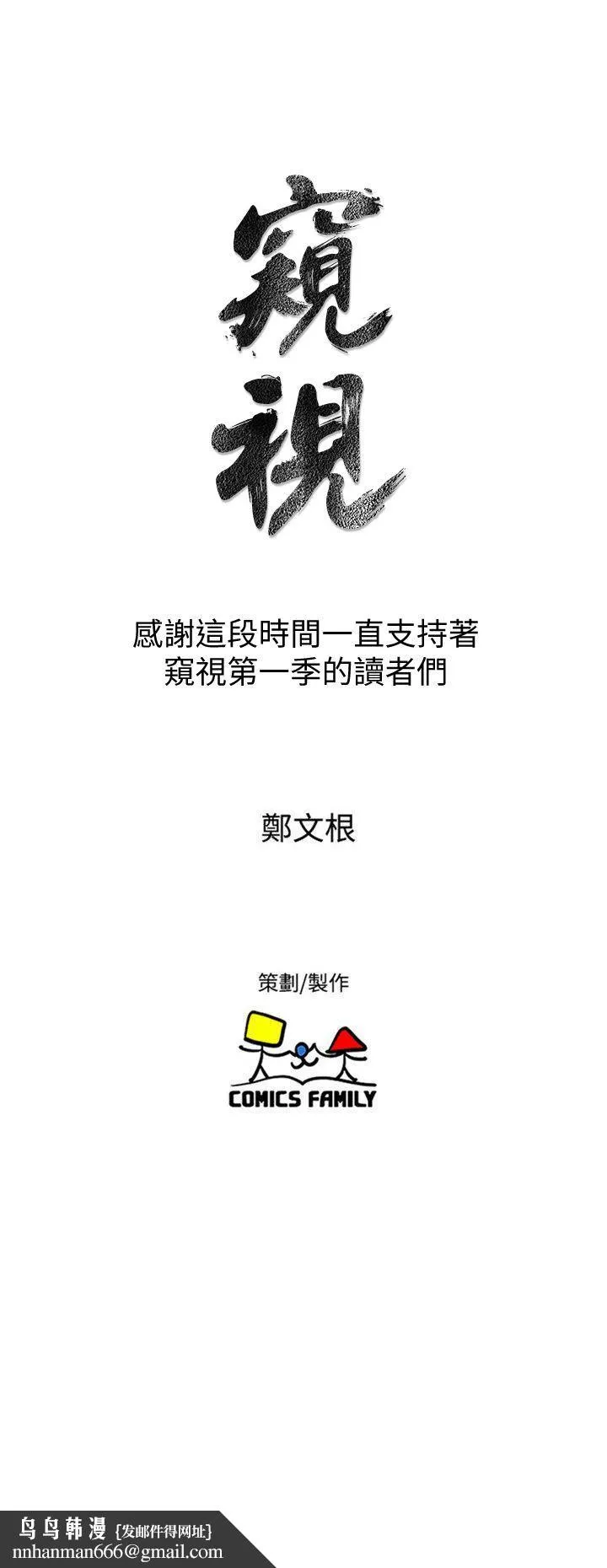 窥视 最终话-妳是什么滋味呢 第35页