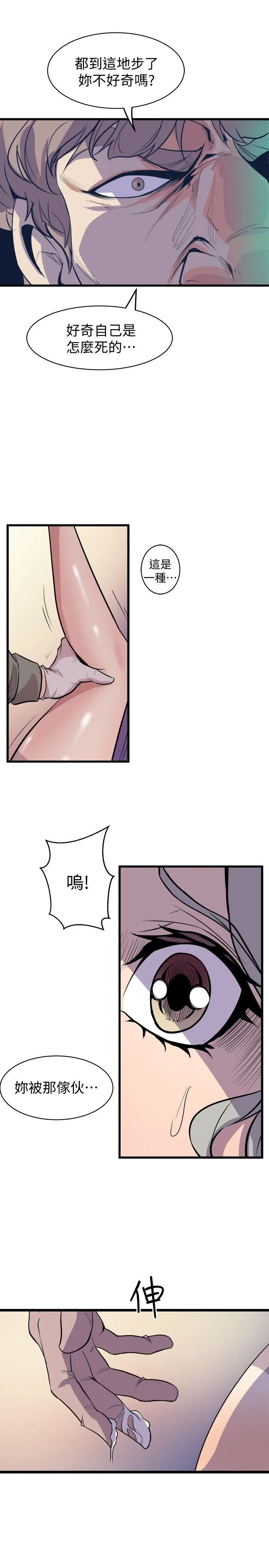 窥视 最终话-妳是什么滋味呢 第25页