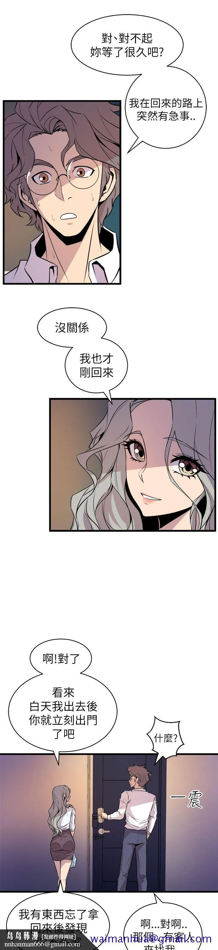 窥视 第16话 第21页