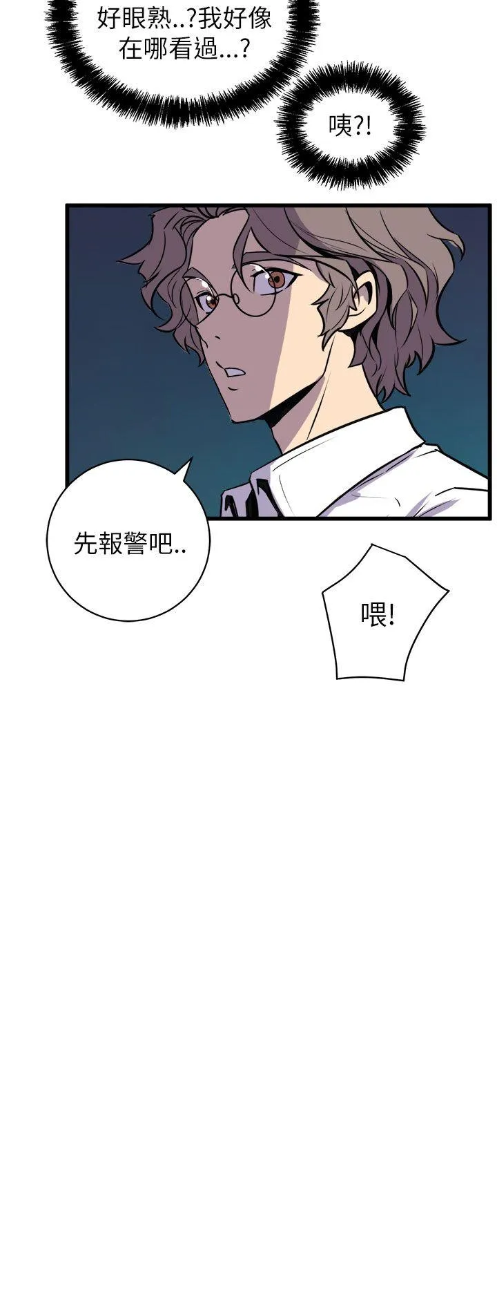 窥视 第16话 第10页