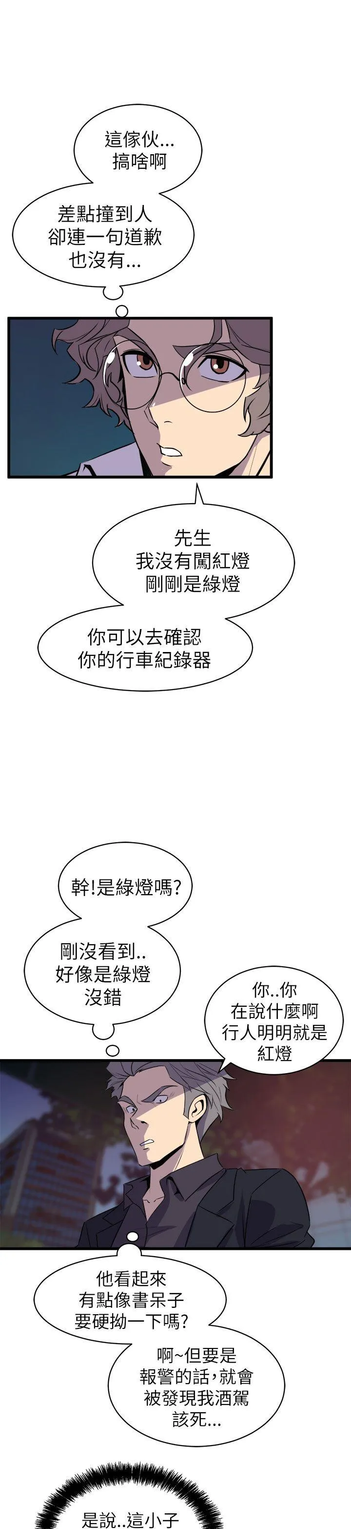 窥视 第16话 第9页
