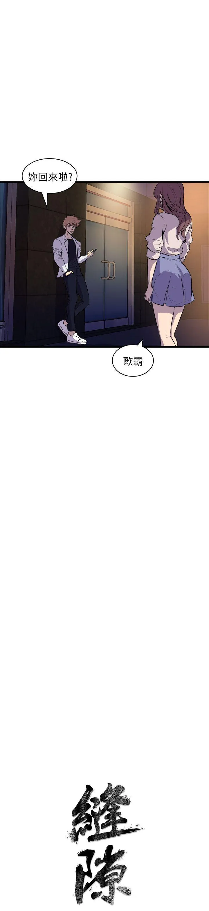 窥视 第16话 第3页