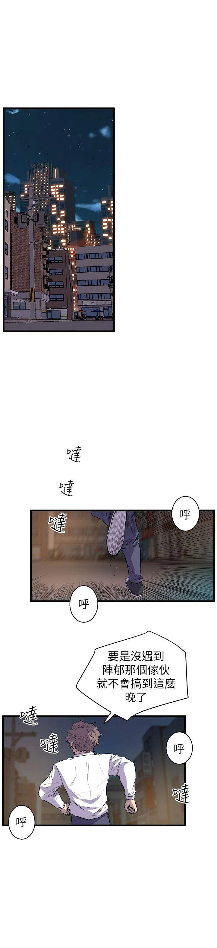 窥视 第16话 第17页