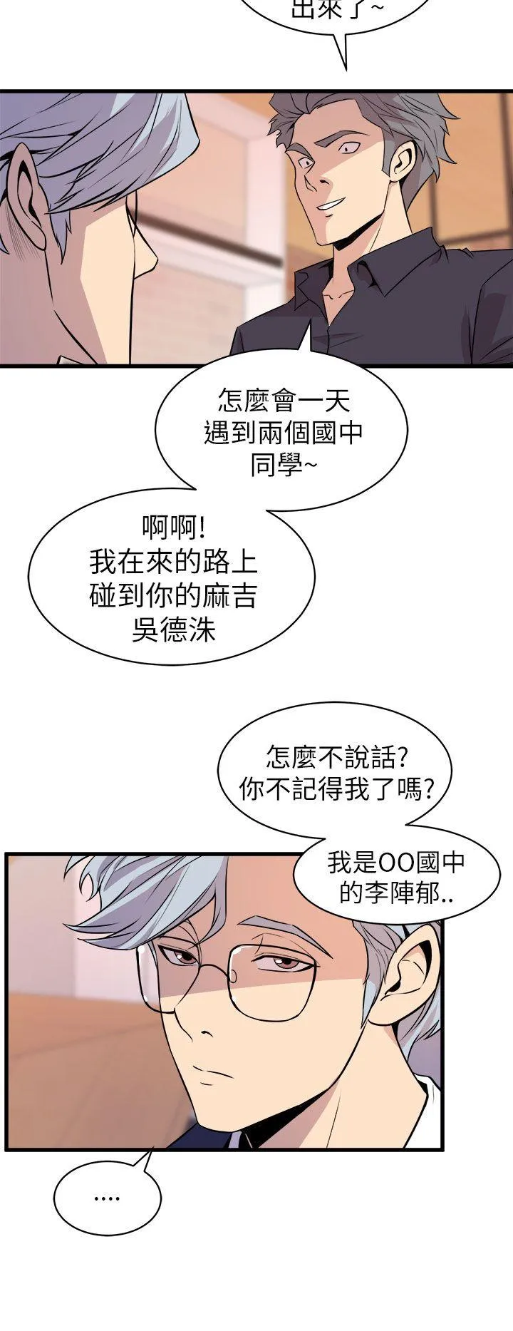 窥视 第16话 第28页