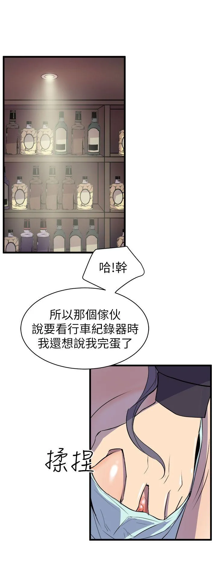 窥视 第16话 第24页