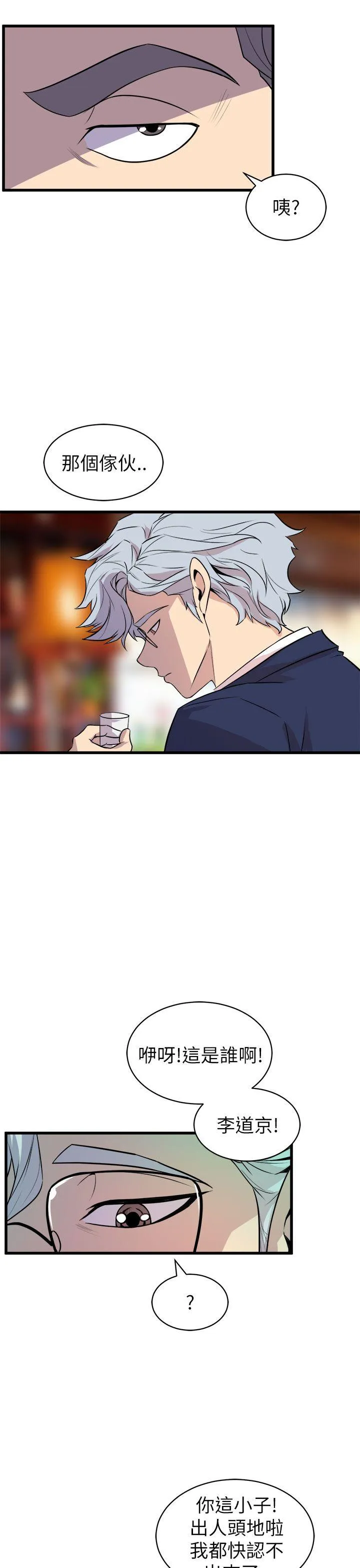 窥视 第16话 第27页