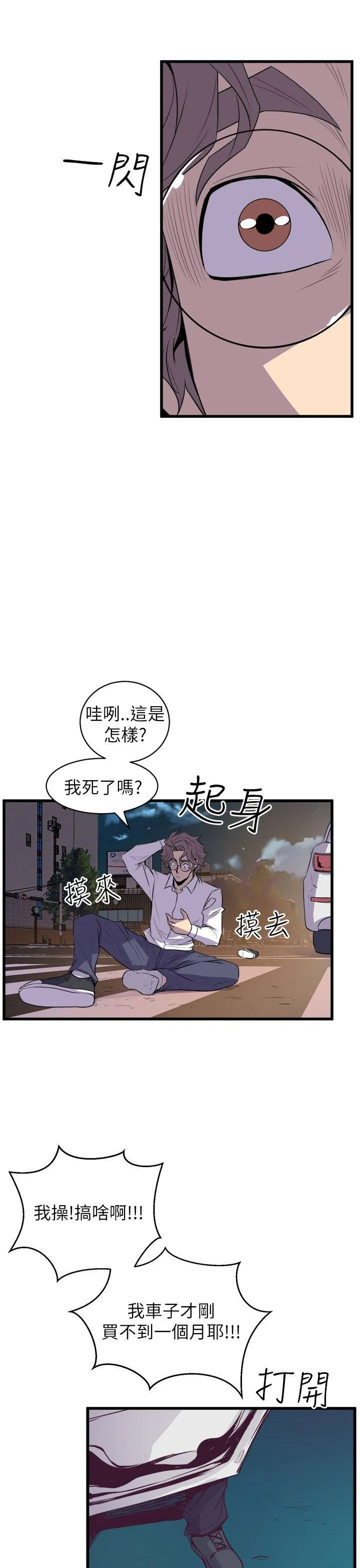 窥视 第16话 第7页