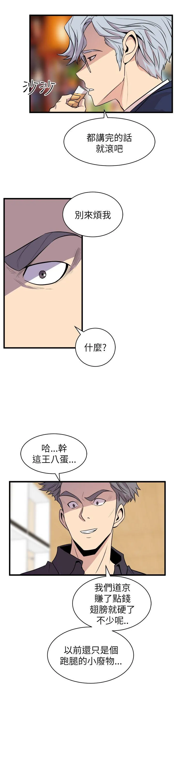 窥视 第16话 第29页