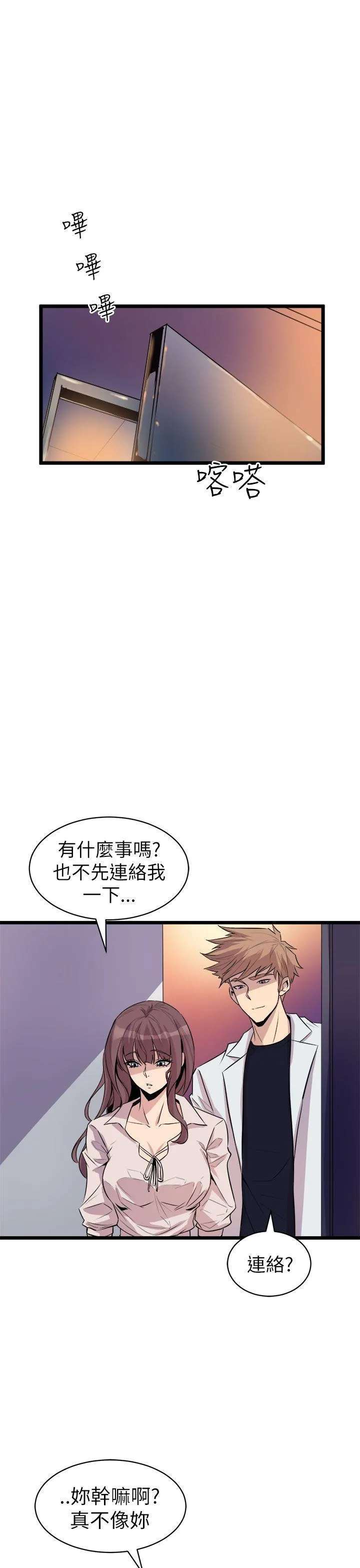 窥视 第16话 第13页