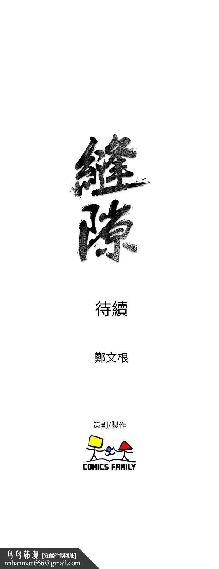 窥视 第16话 第38页