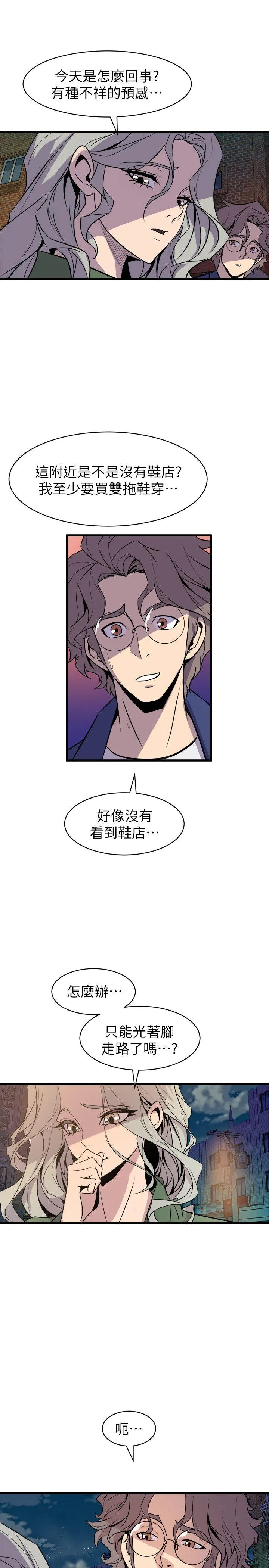 窥视 第33话-要一起洗澡吗 第27页