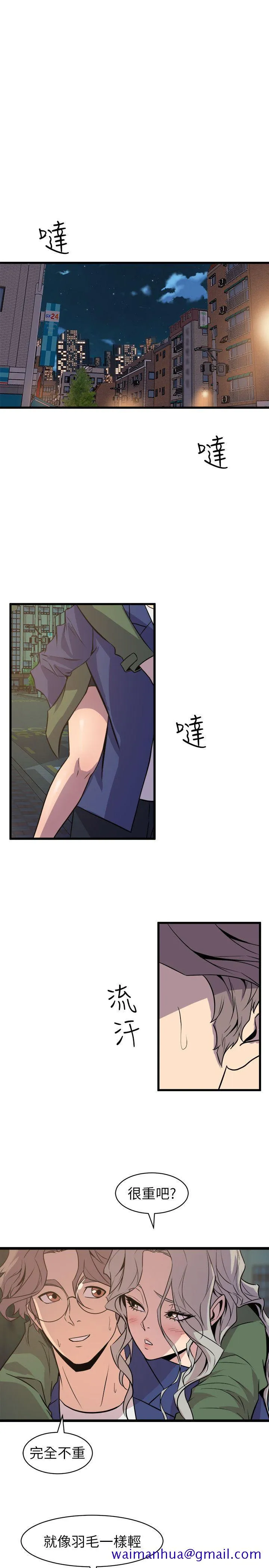 窥视 第33话-要一起洗澡吗 第31页
