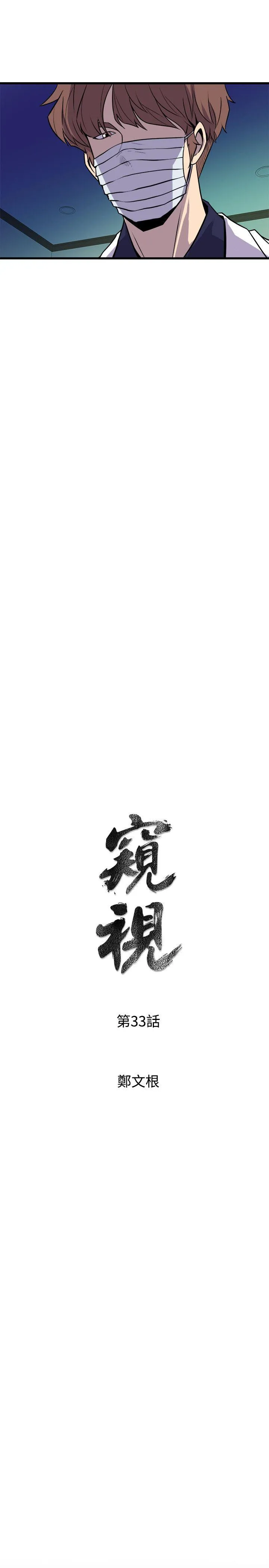 窥视 第33话-要一起洗澡吗 第3页