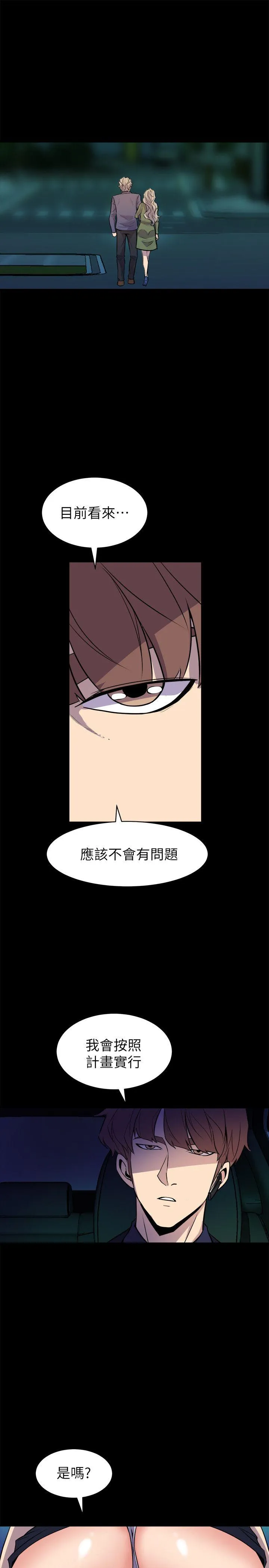窥视 第33话-要一起洗澡吗 第7页