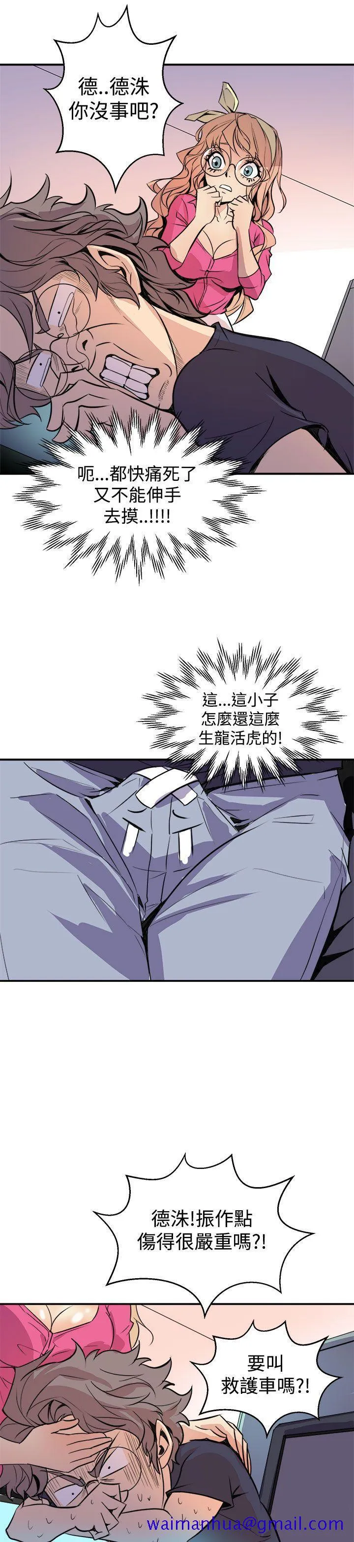 窥视 第2话 第31页