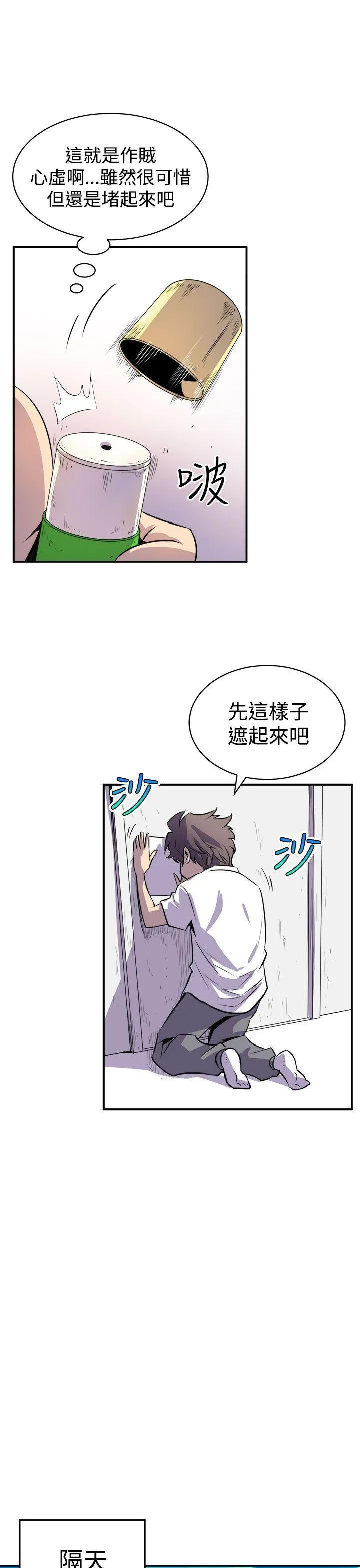 窥视 第2话 第23页