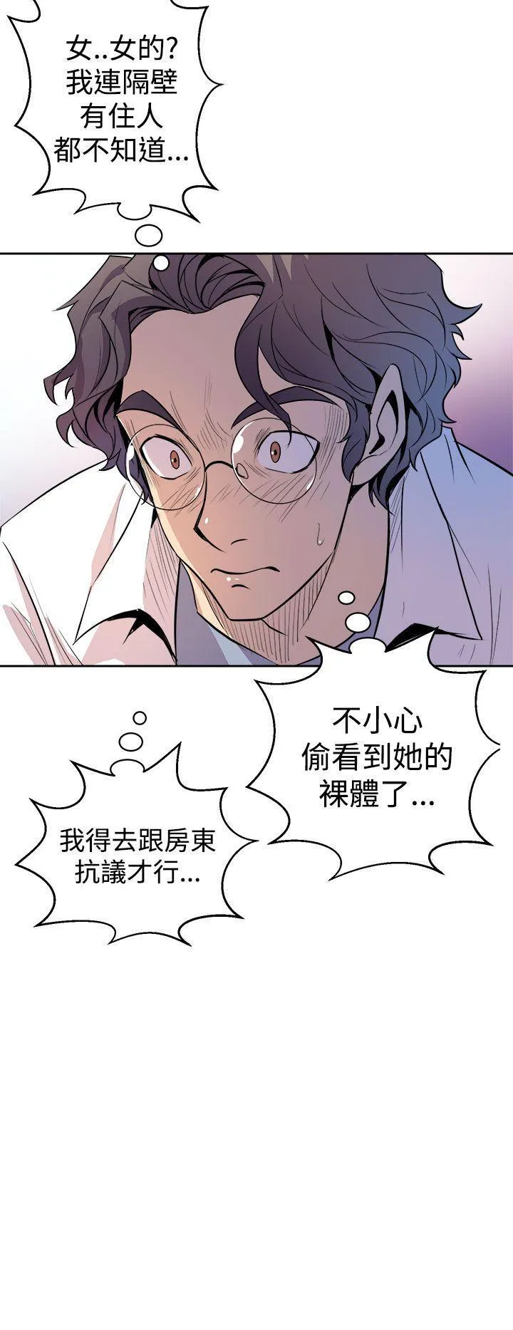 窥视 第2话 第8页