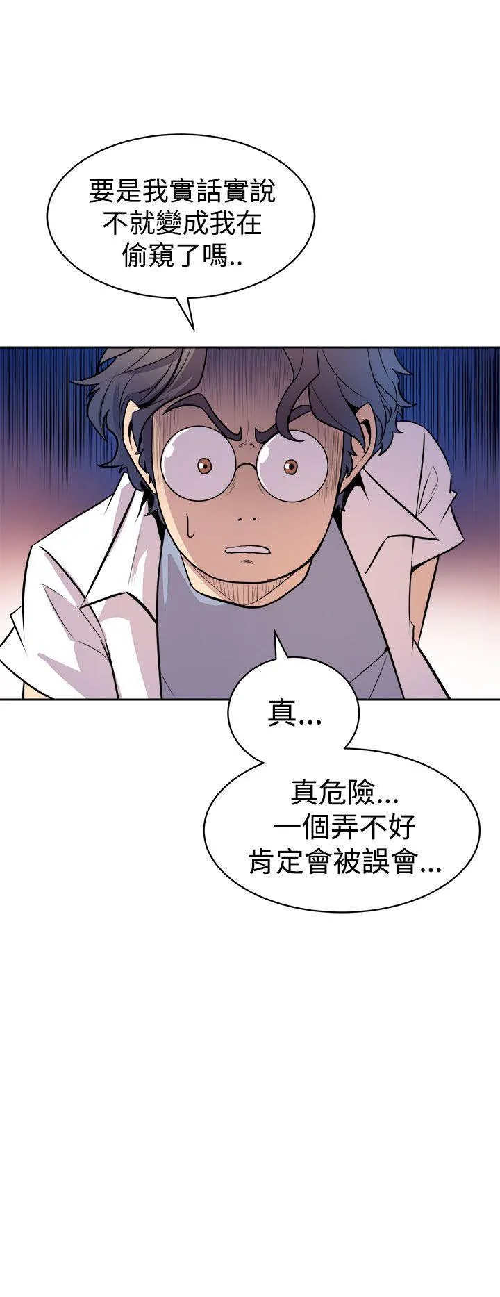 窥视 第2话 第10页
