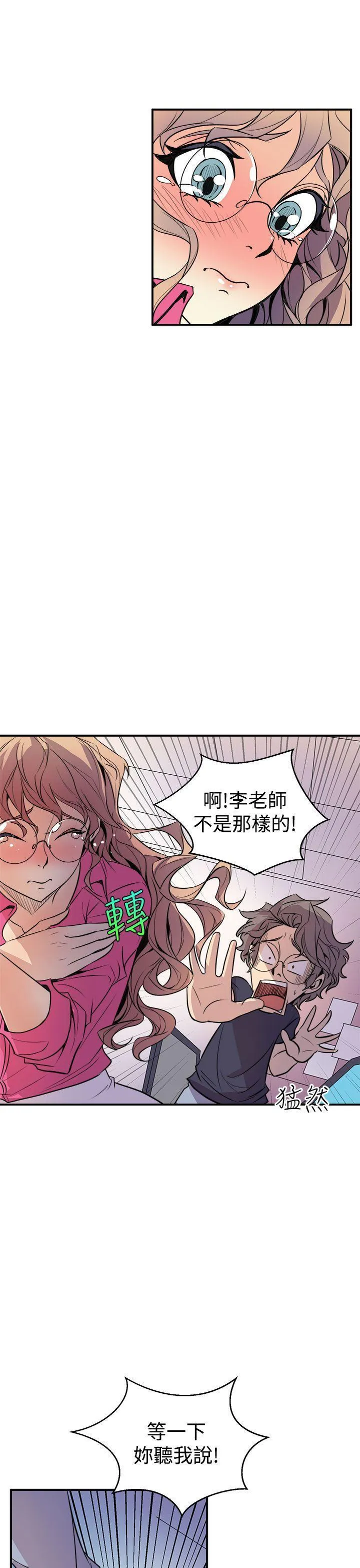 窥视 第2话 第37页