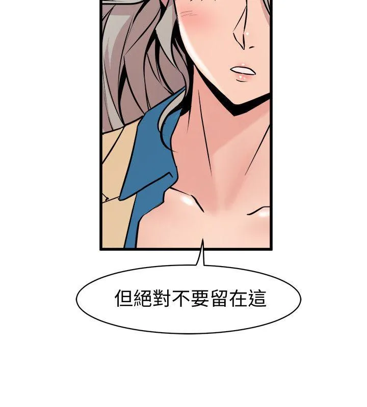窥视 第38话-德洙，你有生命危险! 第14页