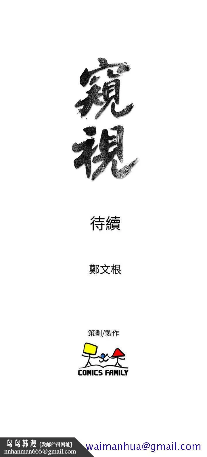 窥视 第38话-德洙，你有生命危险! 第31页