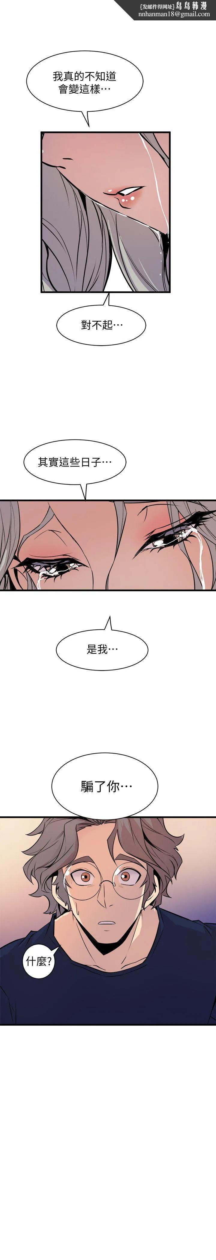 窥视 第38话-德洙，你有生命危险! 第1页