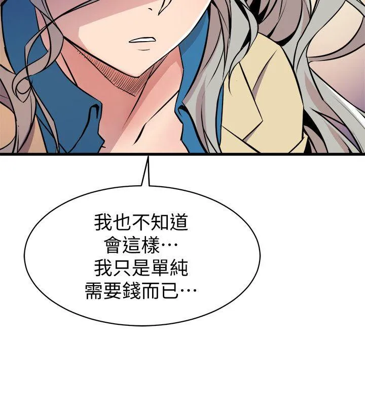 窥视 第38话-德洙，你有生命危险! 第12页