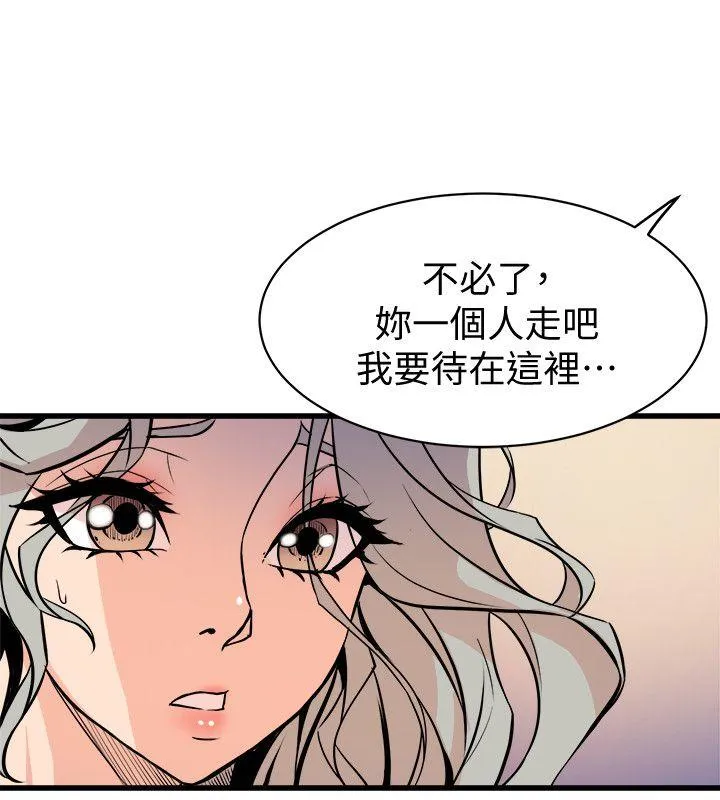 窥视 第38话-德洙，你有生命危险! 第10页