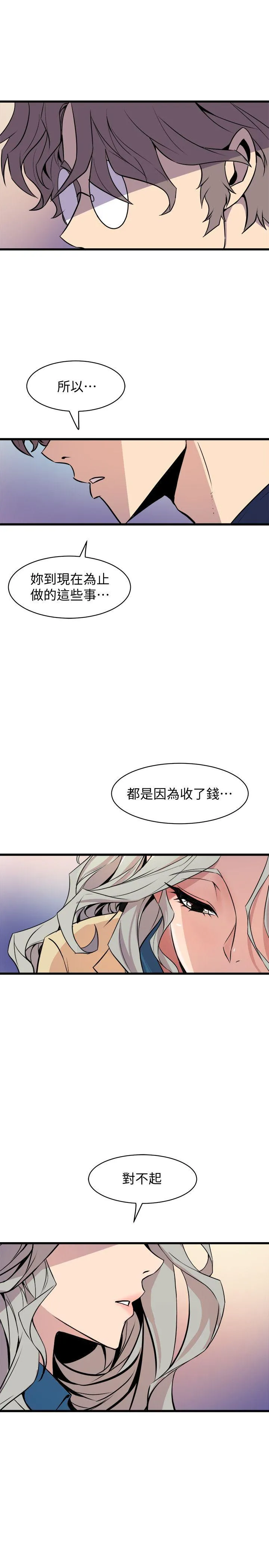 窥视 第38话-德洙，你有生命危险! 第5页