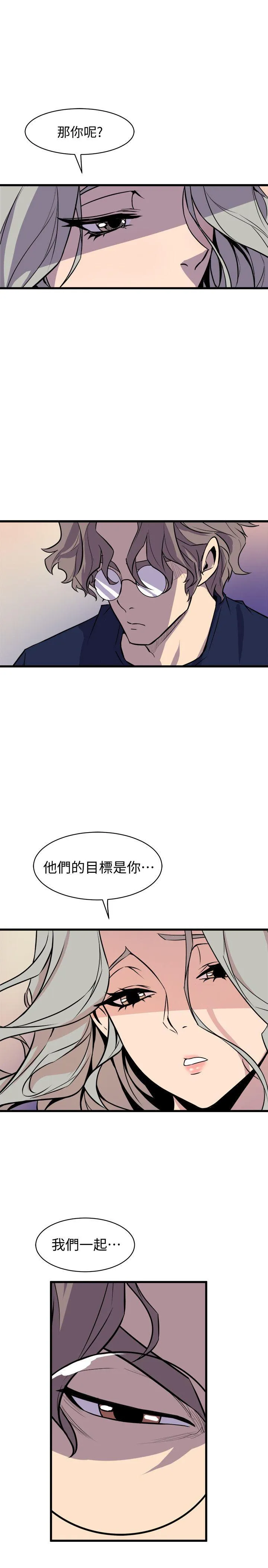窥视 第38话-德洙，你有生命危险! 第9页