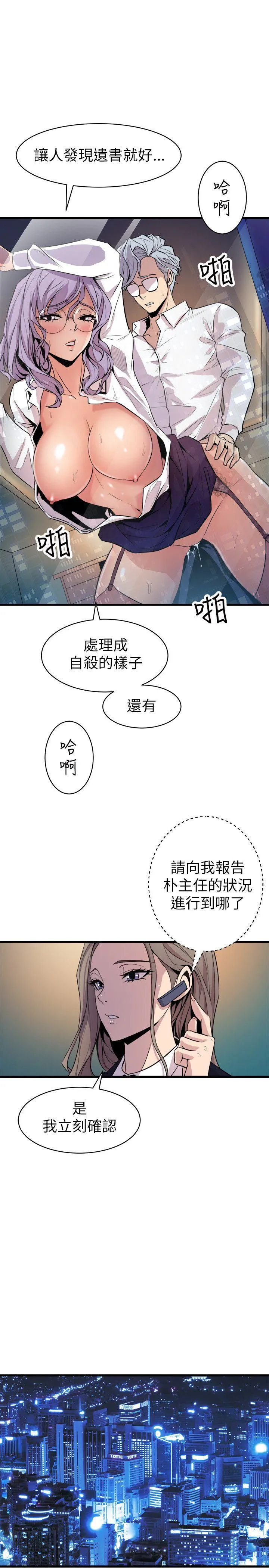 窥视 第19话 第33页