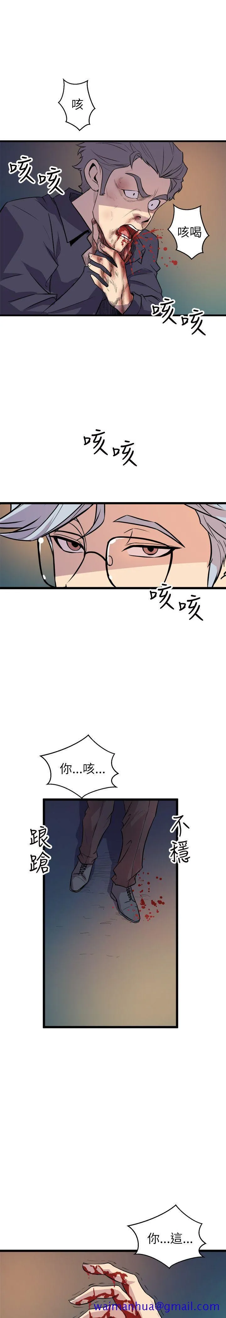 窥视 第19话 第11页