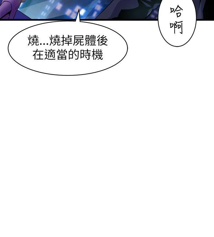 窥视 第19话 第32页