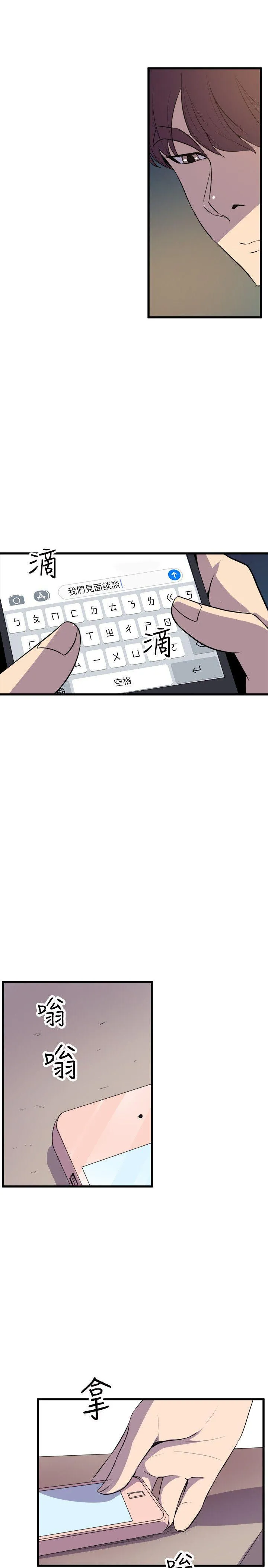 窥视 第19话 第37页