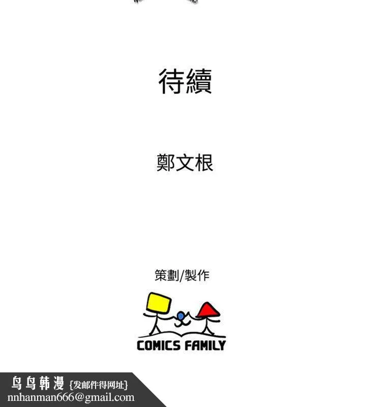 窥视 第19话 第40页