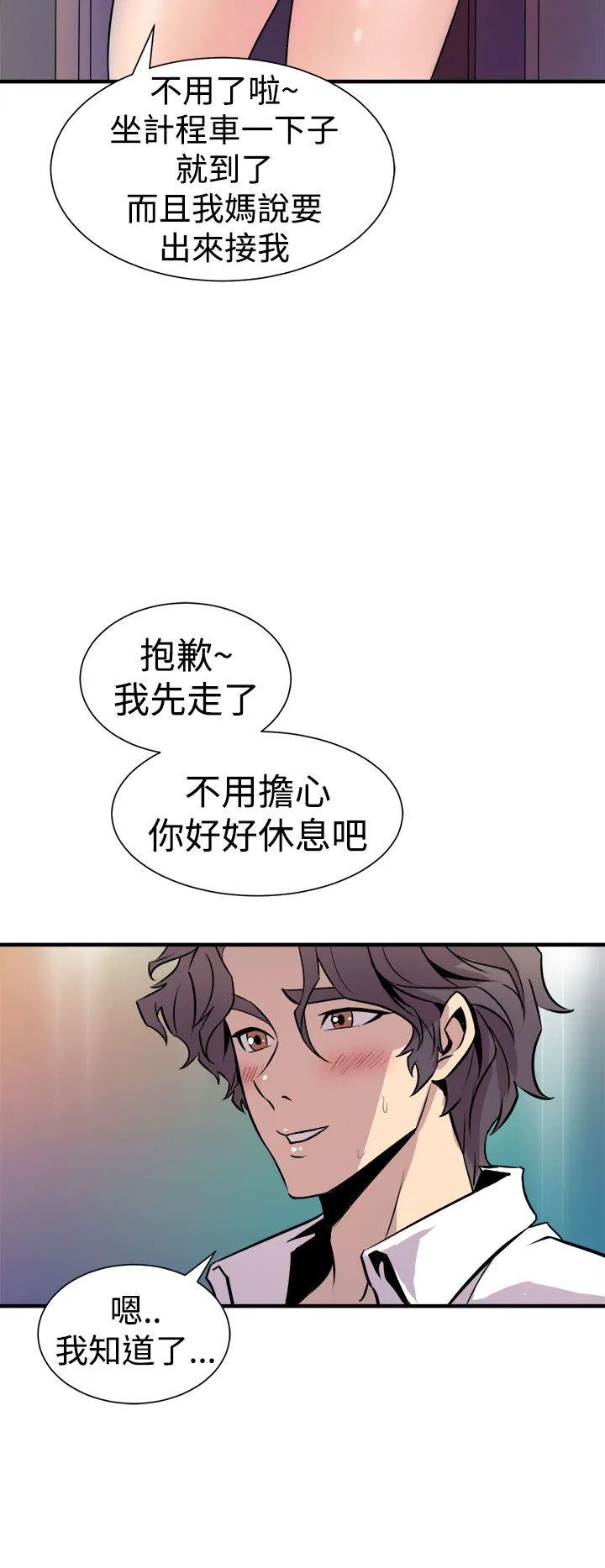 窥视 第8话 第38页