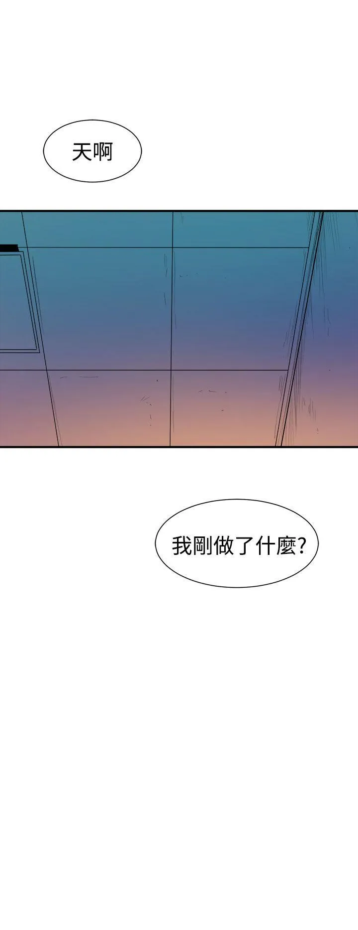 窥视 第8话 第40页