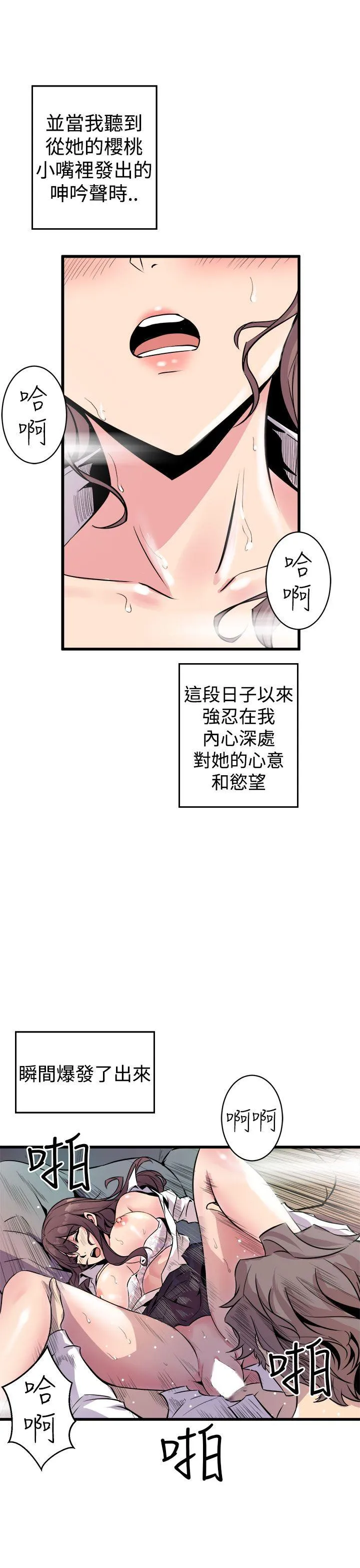 窥视 第8话 第27页